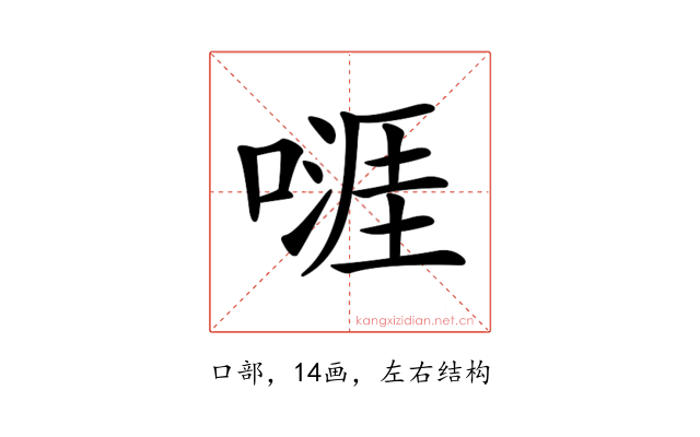 𠽎