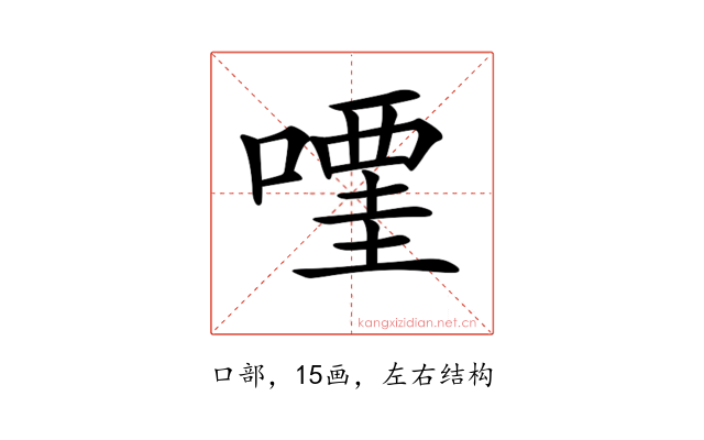 𠽥