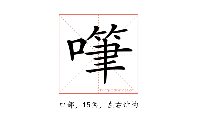 𠽩