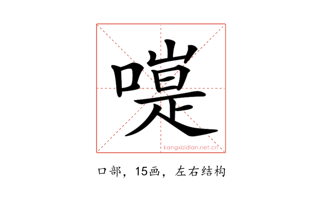 𠽭