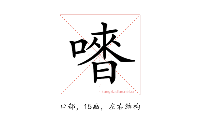 𠽳