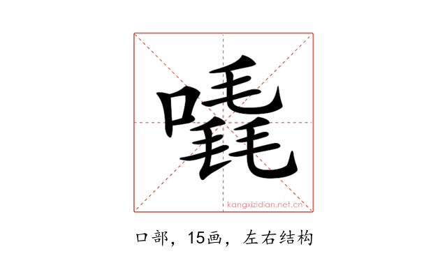 𠽶