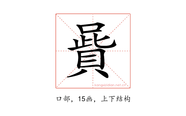 𠽷