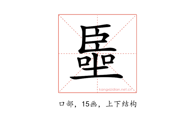 𠽺