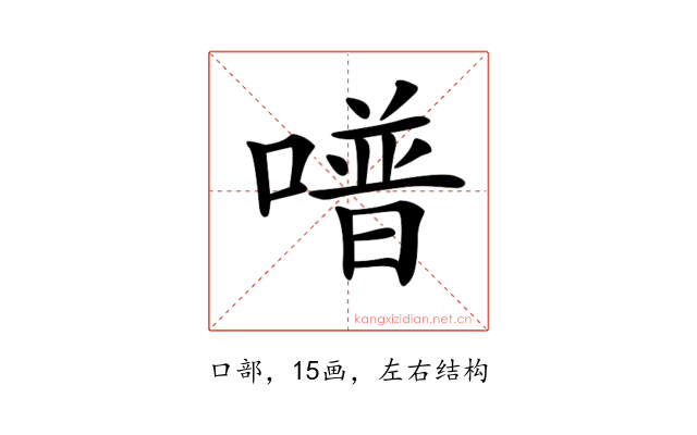 𠽾