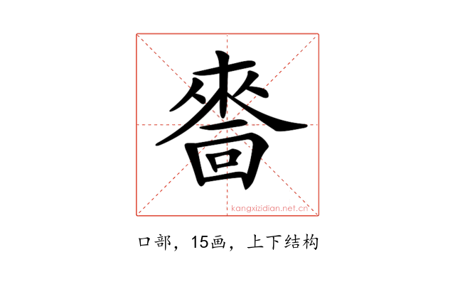 𠾂
