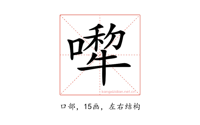 𠾆