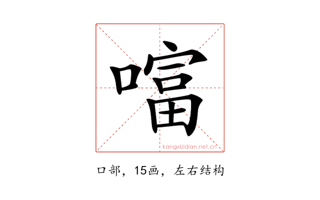 𠾙