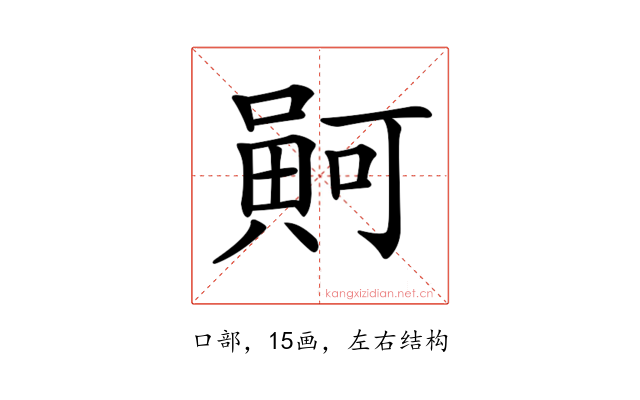 𠾟