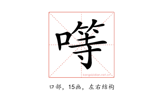 𠾡