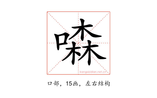 𠾣