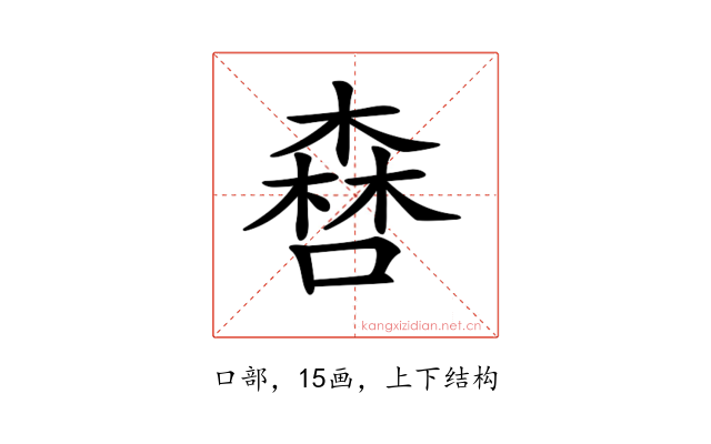𠾤