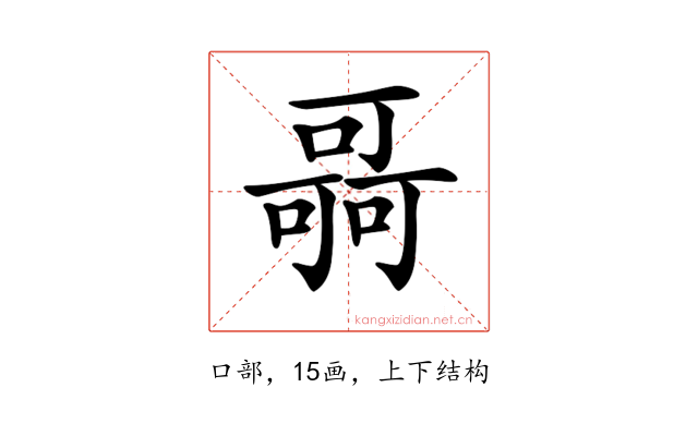 𠾳