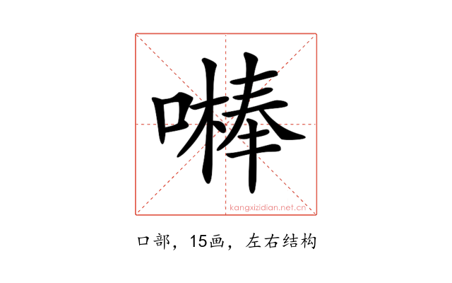 𠾴