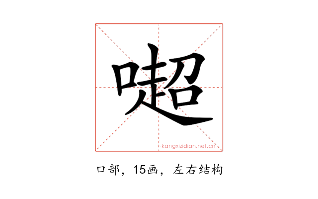 𠾸