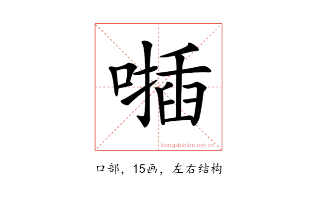 𠿂