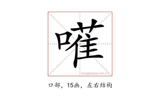 𠿅