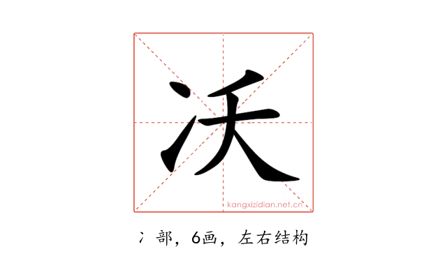 㓇