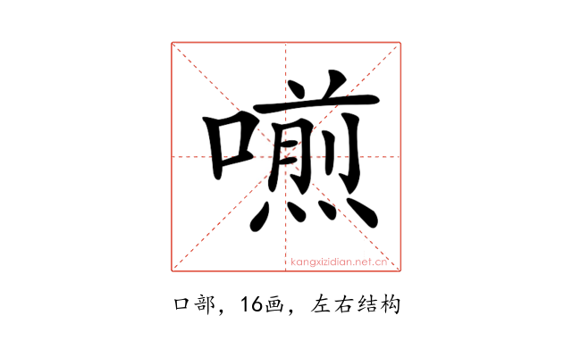 𠿏