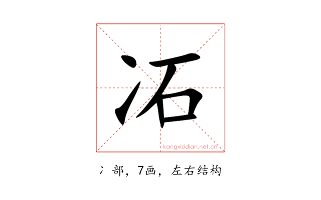 㓈