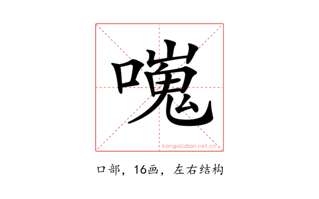 𠿯