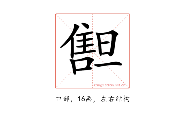 𠿲