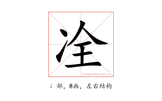 㓌