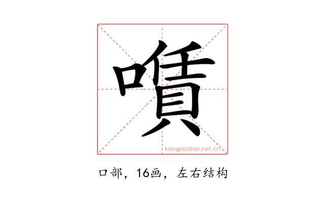 𠿹