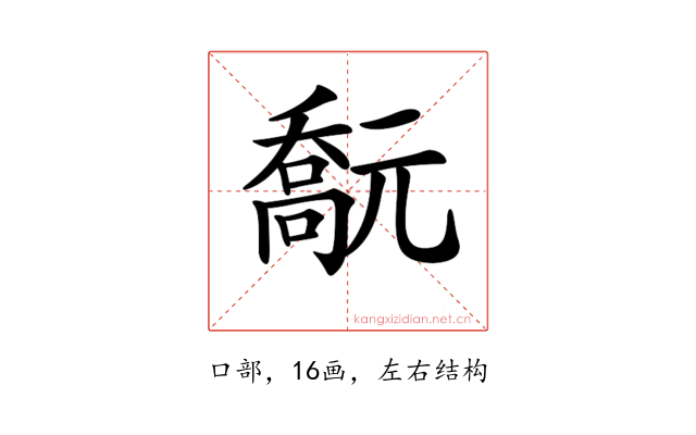 𠿻