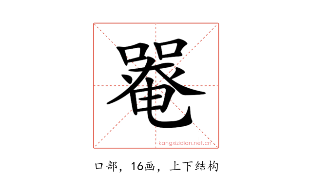 𡀋