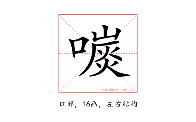 𡀕
