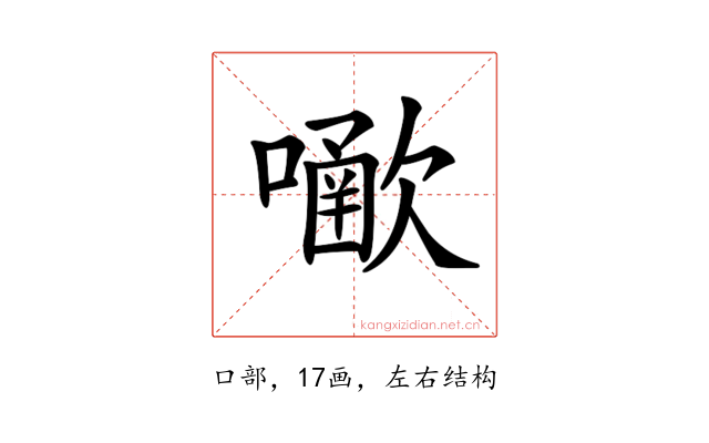 𡁀