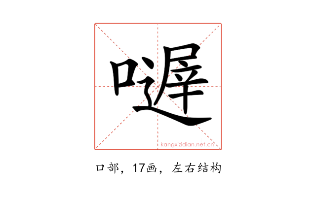 𡁂
