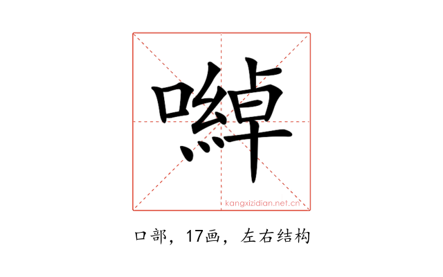 𡁇