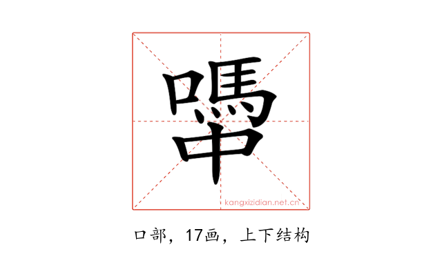 𡁉