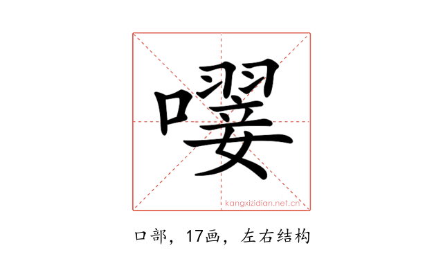 𡁕