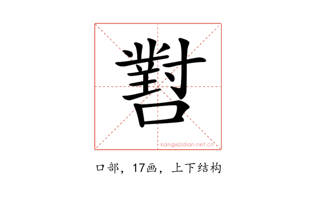 𡁨