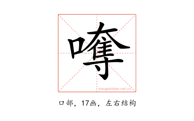 𡁯