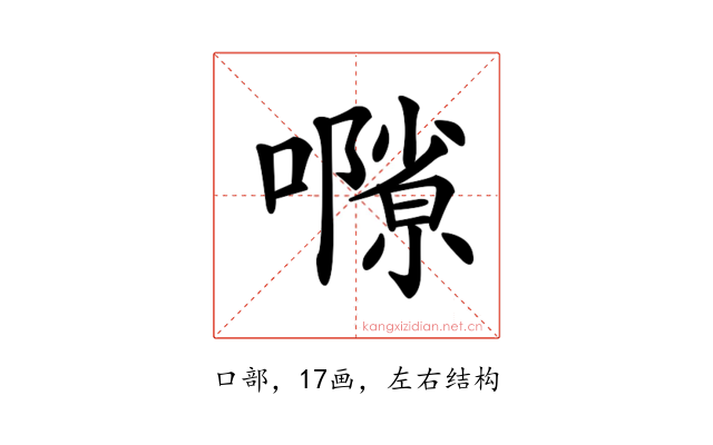 𡁸