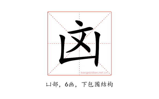 㓙