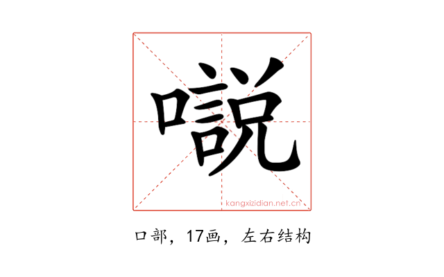 𡁾