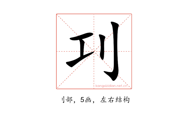 㓚