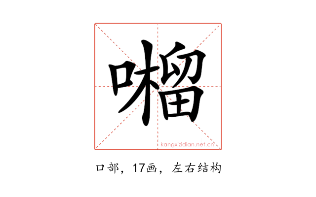 𡂆