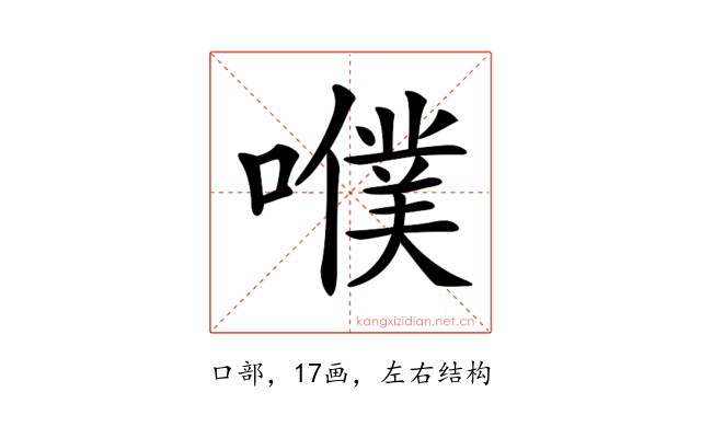 𡂈
