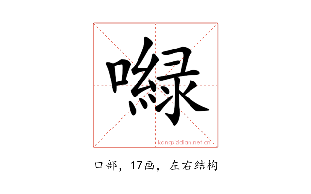 𡂎