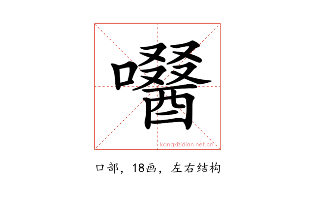 𡂜