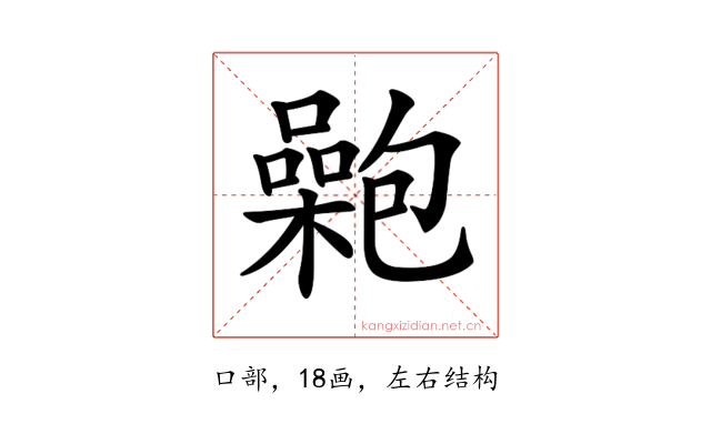 𡂟