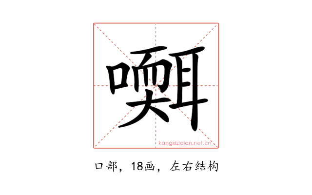 𡂩