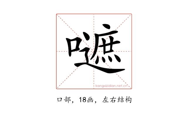𡂪