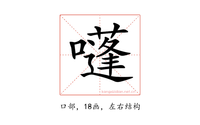 𡂫